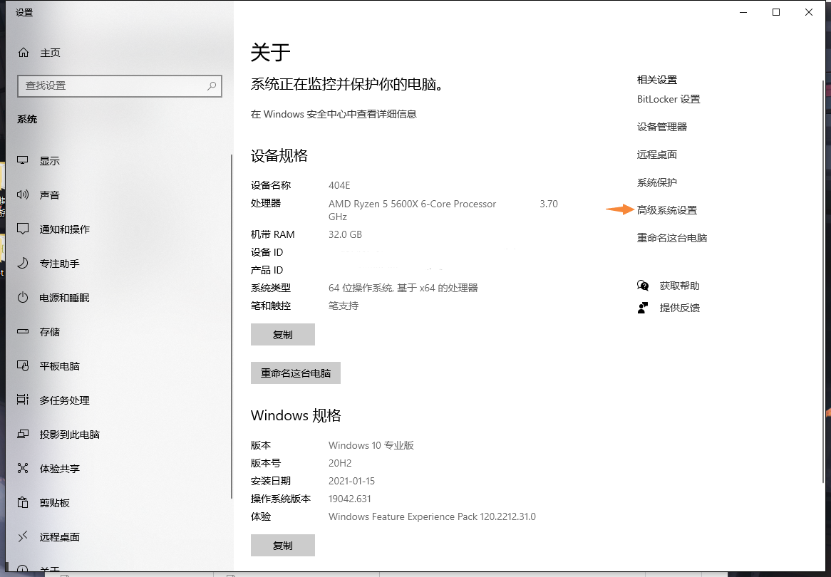 点击高级系统设置